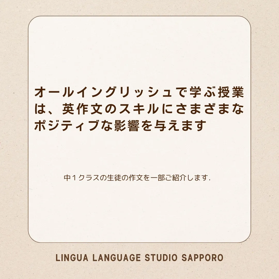 オールイングリッシュで学ぶ授業は，英作文のスキルにさまざまな...
