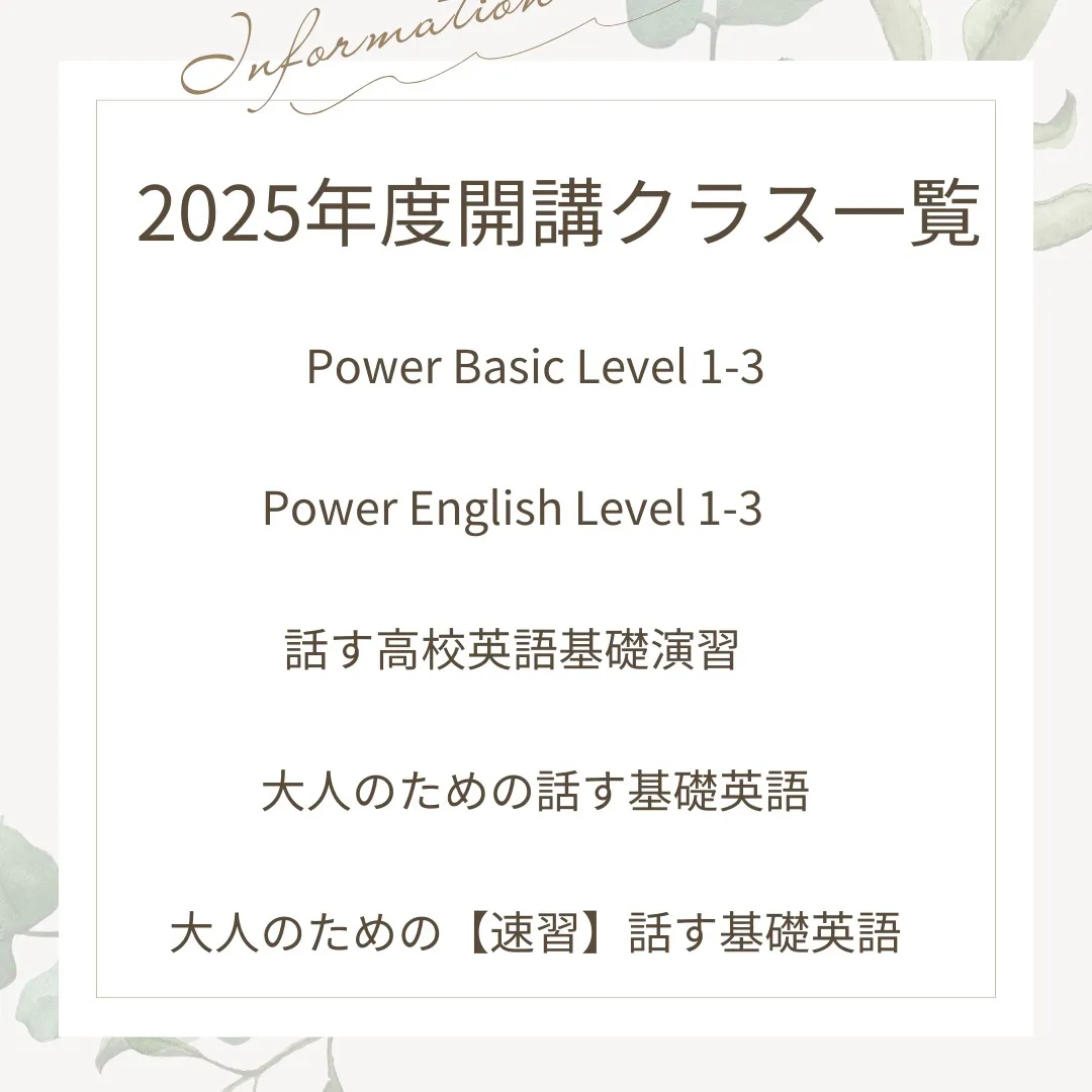 【春がチャンス！英語力を一気に伸ばす】