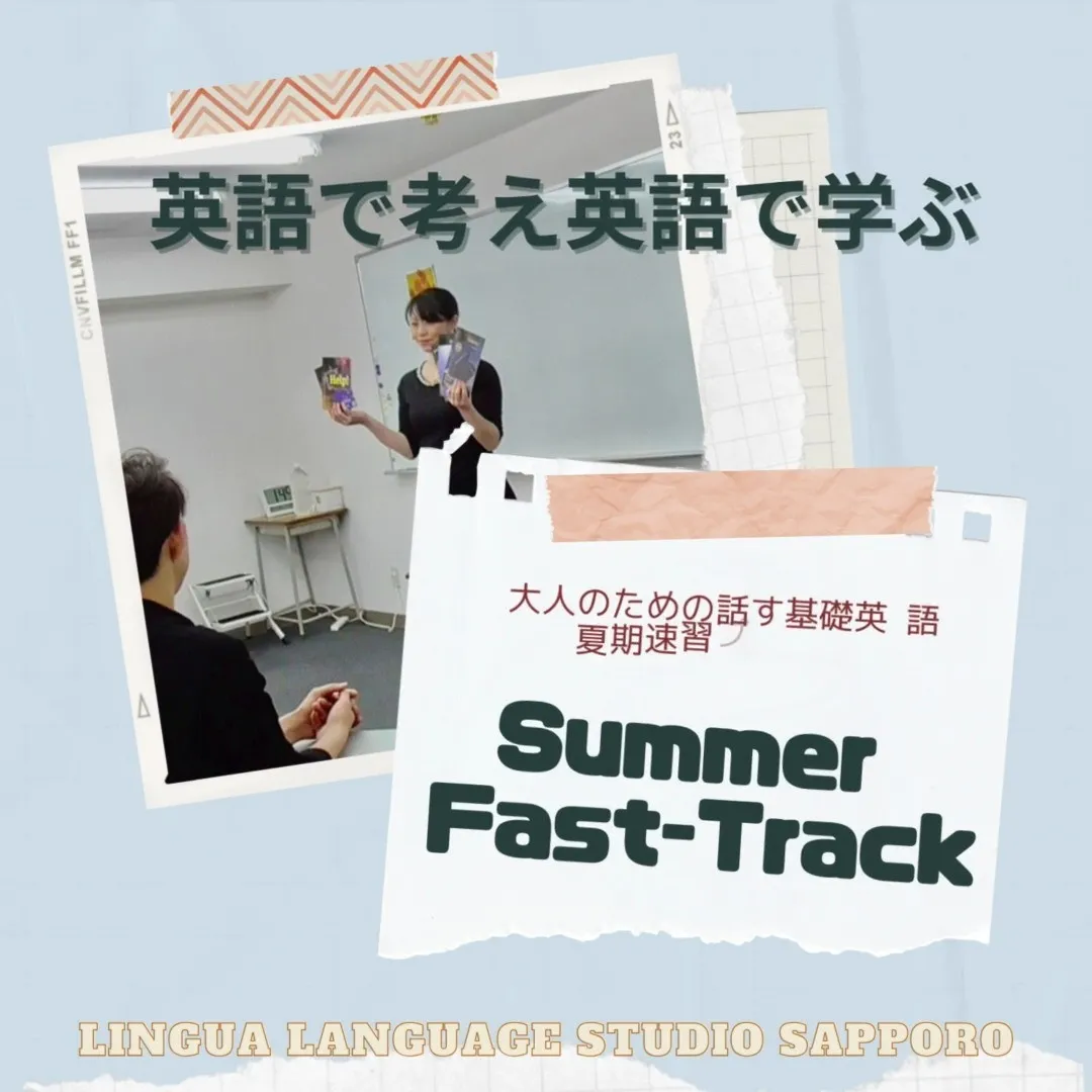【社会人夏期速習プログラム】