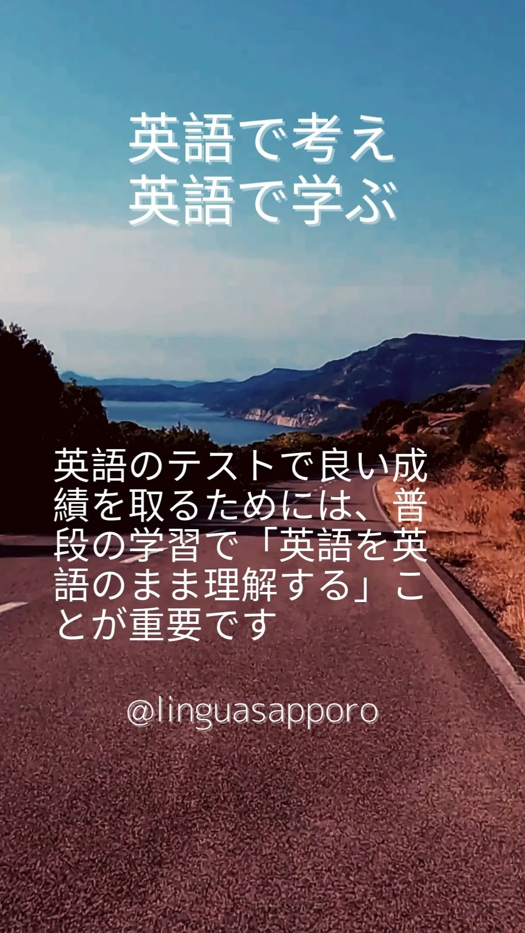 英語のテストで良い成績を取るためには、普段の学習で「英語を英...